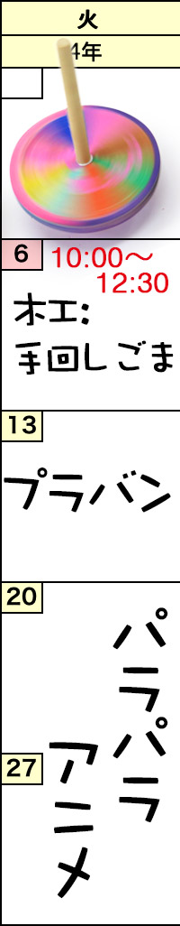 火曜クラスの予定