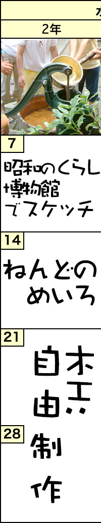 水曜クラスの予定