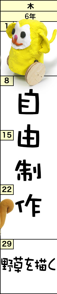 木曜クラスの予定