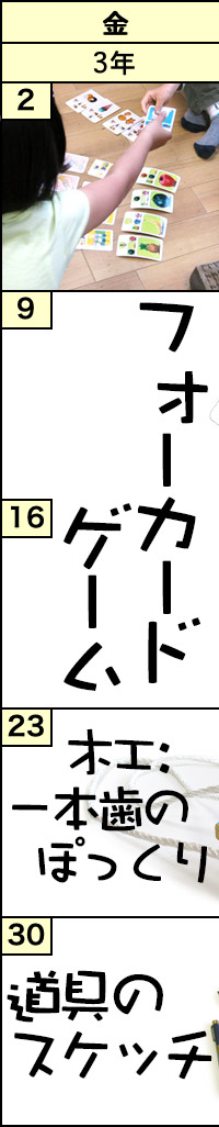 金曜クラスの予定