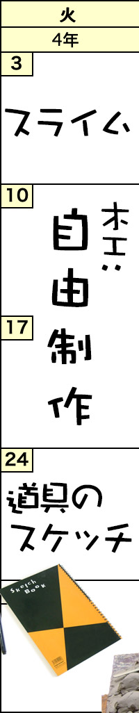 火曜クラスの予定