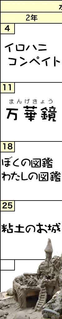 水曜クラスの予定