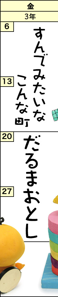 金曜クラスの予定