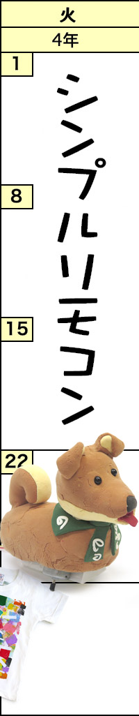 火曜クラスの予定