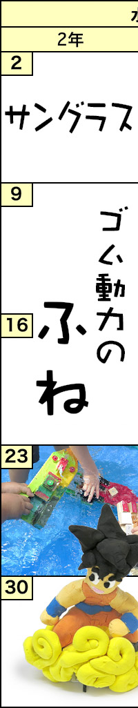 水曜クラスの予定