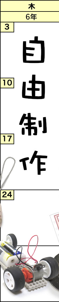 木曜クラスの予定