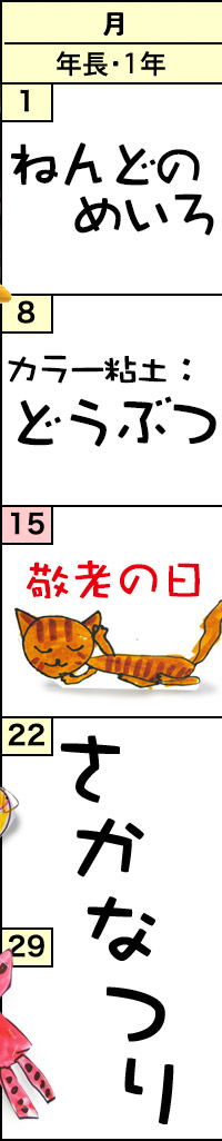 火曜クラスの予定
