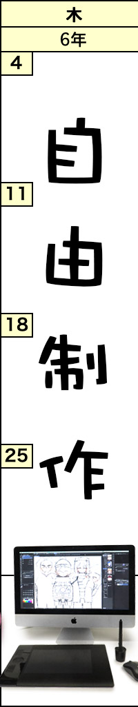 木曜クラスの予定
