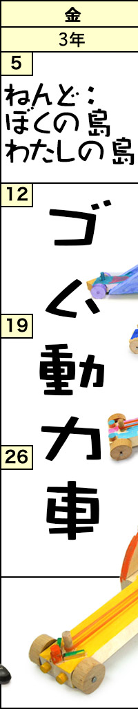 金曜クラスの予定