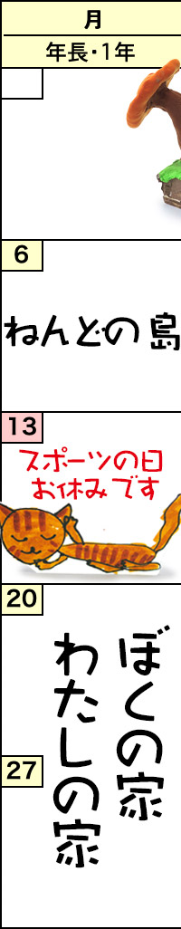 火曜クラスの予定