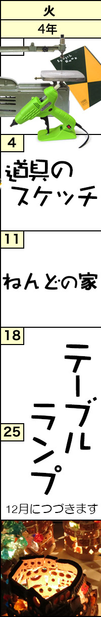 火曜クラスの予定