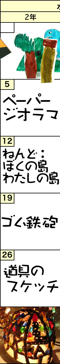 水曜クラスの予定
