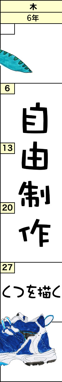 木曜クラスの予定