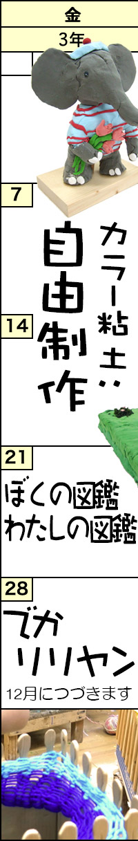 金曜クラスの予定