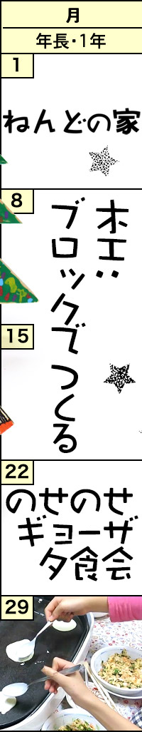 火曜クラスの予定