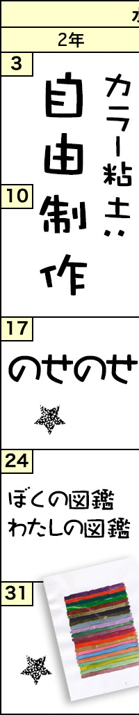 水曜クラスの予定