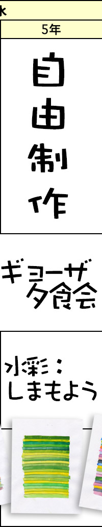 水曜クラスの予定