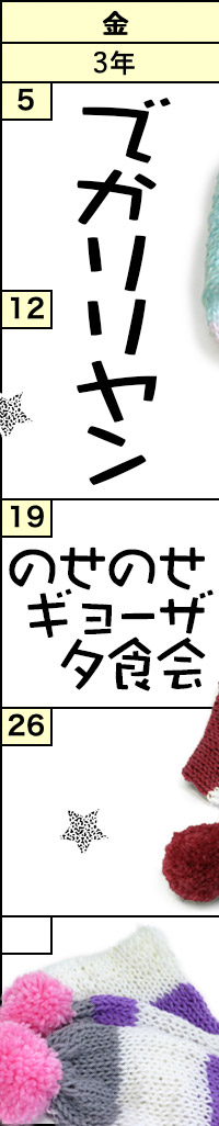 金曜クラスの予定