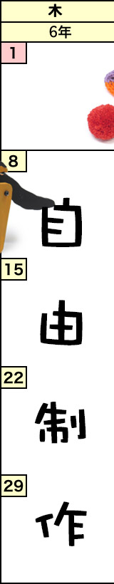 木曜クラスの予定