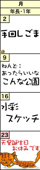 火曜クラスの予定