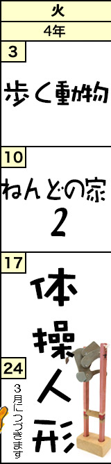 火曜クラスの予定