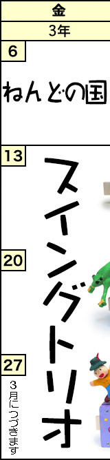 金曜クラスの予定