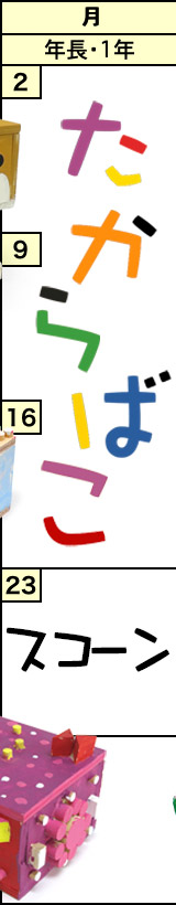 火曜クラスの予定