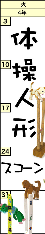 火曜クラスの予定