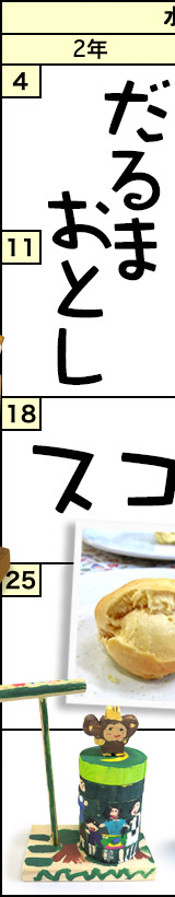 水曜クラスの予定