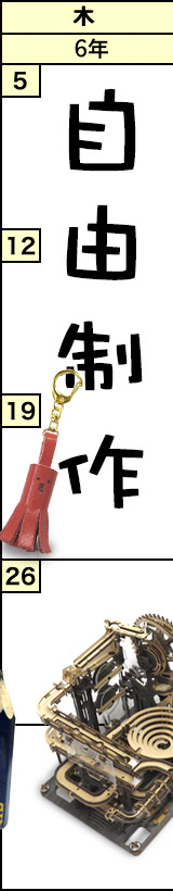 木曜クラスの予定