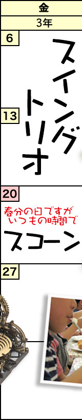 金曜クラスの予定