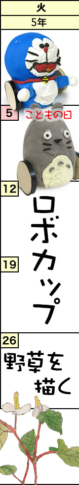 火曜クラスの予定