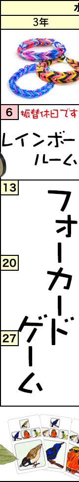 水曜クラスの予定