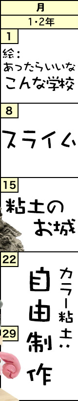 火曜クラスの予定