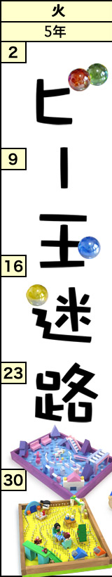 火曜クラスの予定