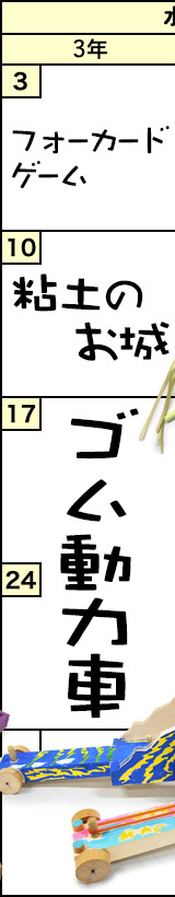 水曜クラスの予定
