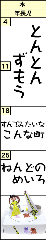 木曜クラスの予定