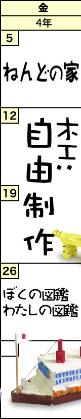 金曜クラスの予定