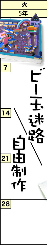 火曜クラスの予定