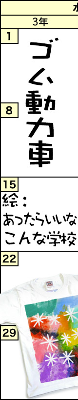 水曜クラスの予定