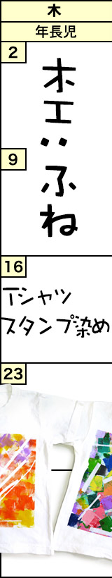 木曜クラスの予定