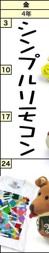 金曜クラスの予定