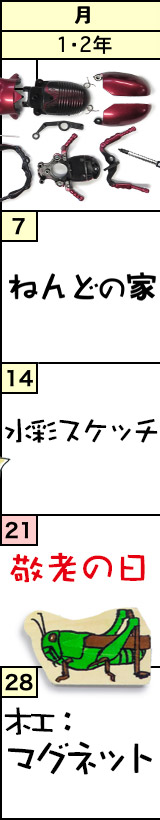 火曜クラスの予定