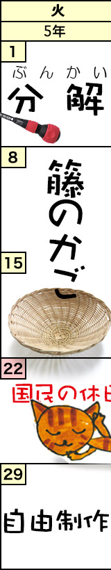 火曜クラスの予定