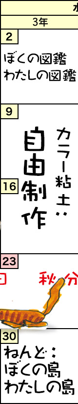 水曜クラスの予定