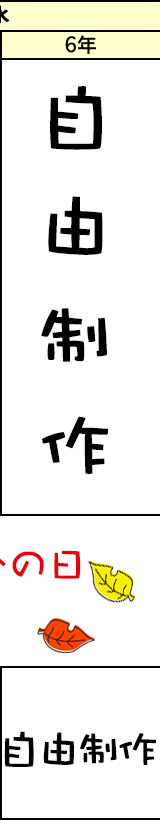 水曜クラスの予定