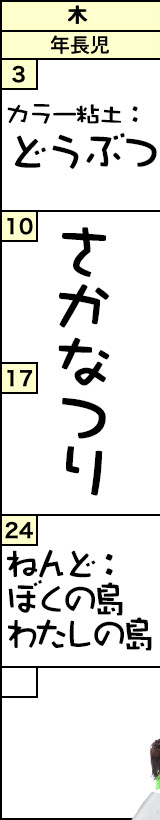 木曜クラスの予定