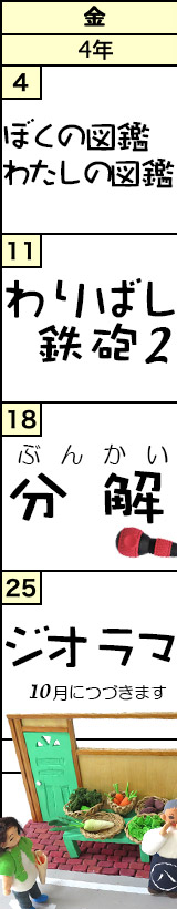 金曜クラスの予定