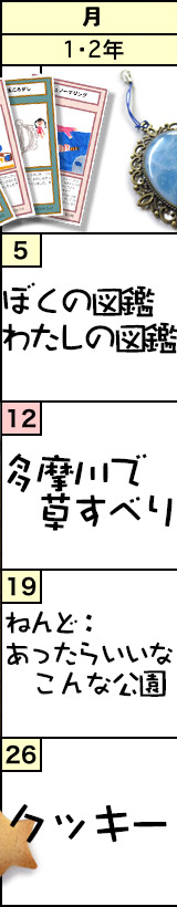 火曜クラスの予定